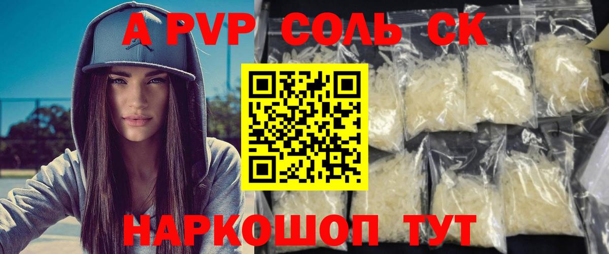 Канаш  Альфа ПВП VHQ  где можно купить   Вход с VPN 