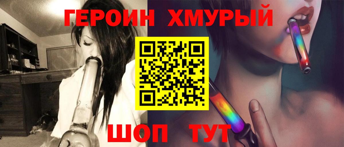 ГЕРОИН VHQ Канаш