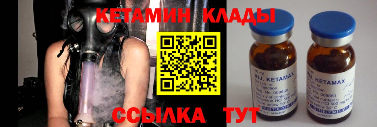 Кетамин ketamine  Вход с VPN  Канаш 