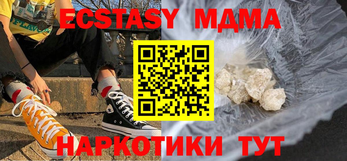 МДМА кристаллы Канаш