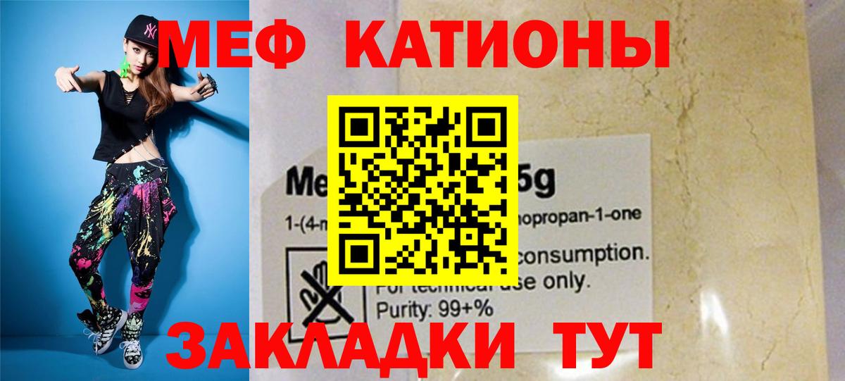 МЯУ-МЯУ mephedrone  МЯУ-МЯУ VHQ  hydra ССЫЛКА  Меф  Вход с VPN  Канаш 