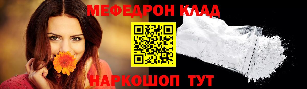Меф  Канаш