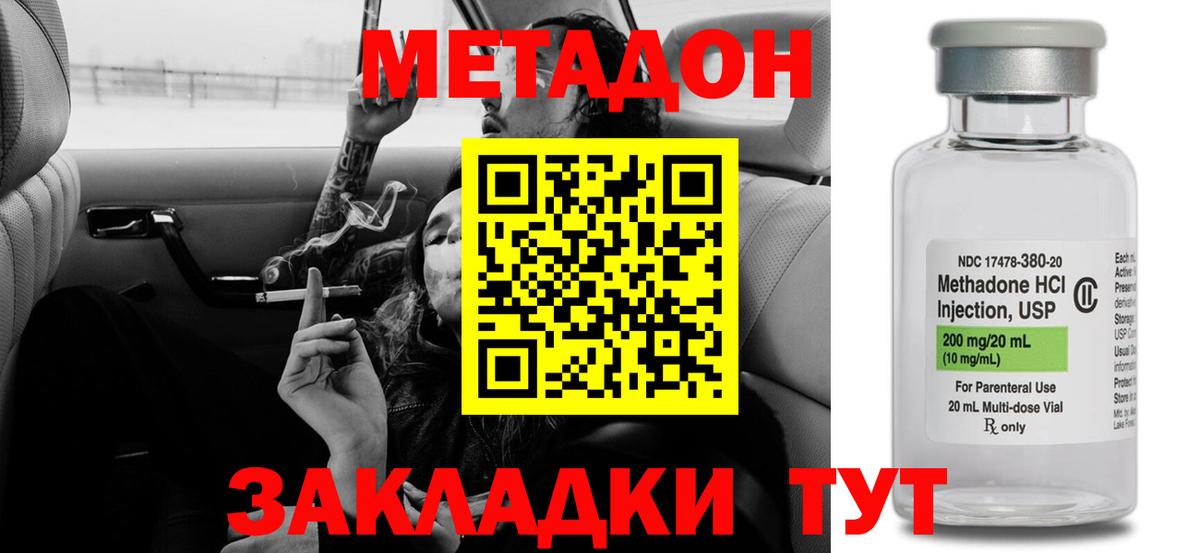 Канаш  Метадон VHQ  Вход с VPN  МЕТАДОН methadone 