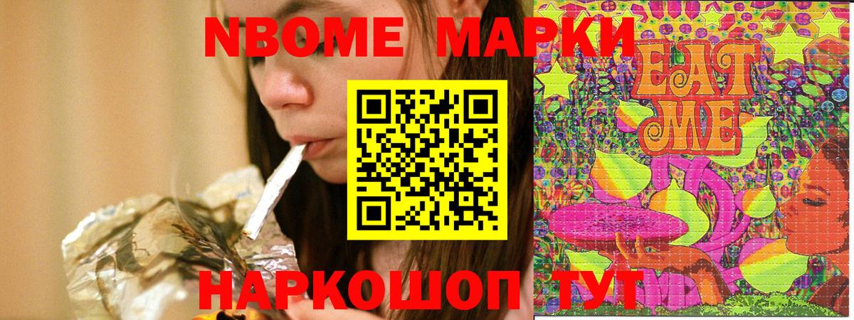 Марки 25I-NBOMe 1,8мг Канаш